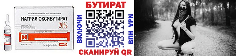 Купить где  Колпашево  БУТИРАТ 99% 